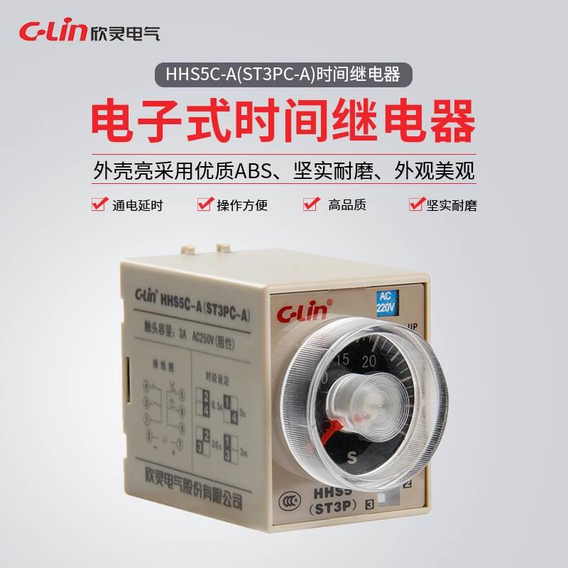 欣灵牌时间继电器ST3PA-A/B/C/D/F/E/G /HHS5(JSZ3)AC220V DC24V