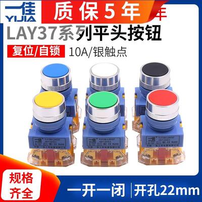 一佳Y090-11BN ZS电源启动点动自复位LAY37自锁Z按钮开关平钮22mm