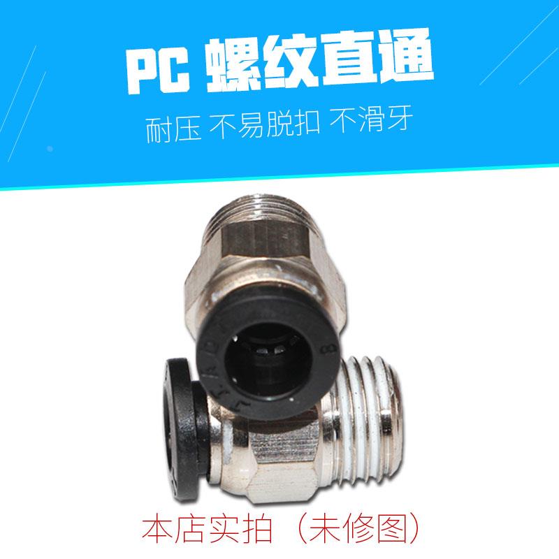 黑色精品气管快速接头气动螺纹直通PC8-02快速快插气动接头PC6-m5