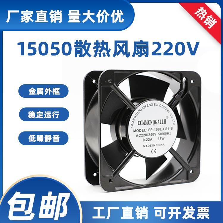 15CM厘米轴流风机 15050 220V 38W 机柜散热风扇 FP-108EX-S1-B