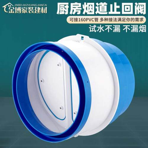 160PVC管道止回阀油烟机止逆阀厨房烟道专用逆止阀通用烟机烟道阀
