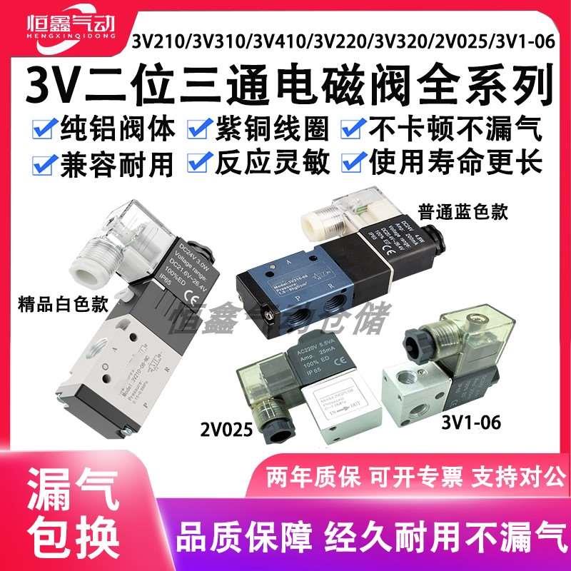 气动电磁阀3V210二位三通换向阀2V025气阀3V1-06电磁控制阀3V310