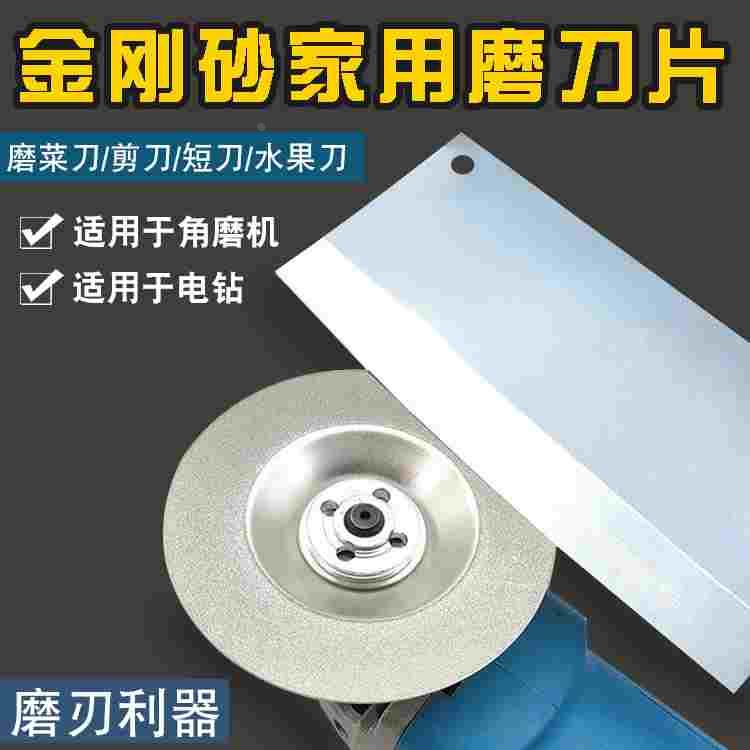 角磨机磨刀片金刚石砂轮磨刀石电动碗型超细电钻菜刀剪刀打磨神器