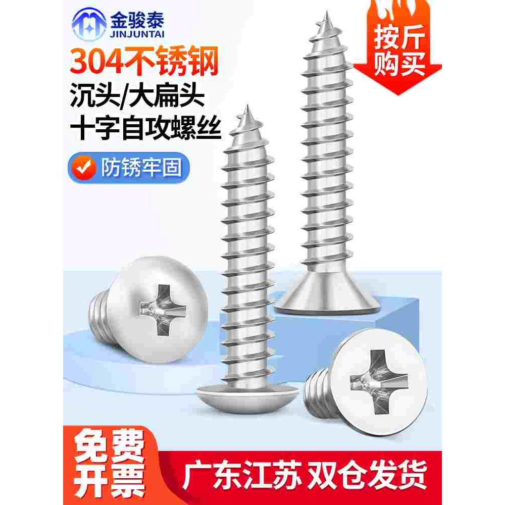 按斤装304不锈钢沉头自攻螺丝钉十字平头木螺丝螺钉加长M3.5M4M5