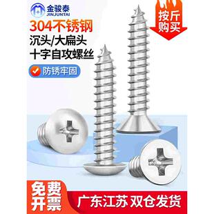 按斤装 304不锈钢沉头自攻螺丝钉十字平头木螺丝螺钉加长M3.5M4M5