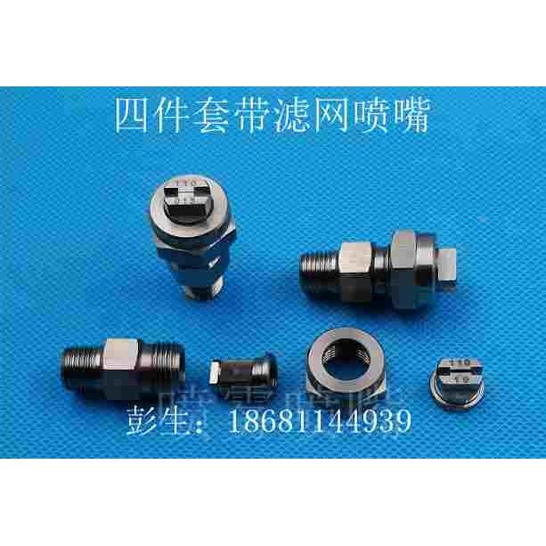 可拆扇形喷嘴 四件套 SJV TT TPU 喷头 喷咀 SJV三件组合式喷嘴