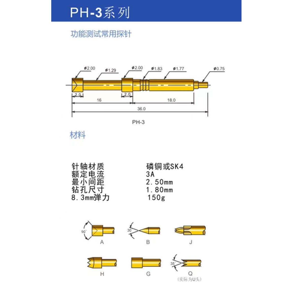 PH-3H/3A/3B/3D/3G/3Q华荣PH一体式功能测试针直径1.77mm弹簧顶针