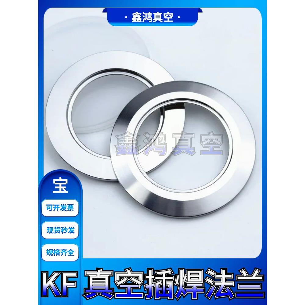 KF真空插焊法兰 法兰环 开孔片 开孔快装盲板 KF16 25 40 50 63