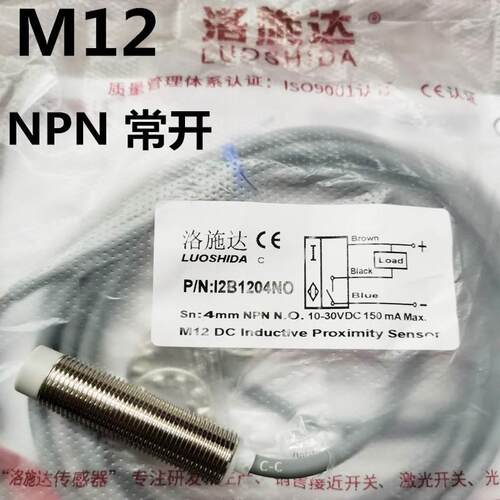 洛施达高品质近接开关I2B1204NO金属感应器M12 12B1204NO NPN 24V