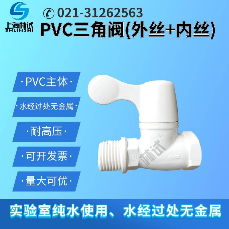 PVC三角阀门塑料开关超纯水水嘴 耐腐蚀 净水无毒无污染4分直通