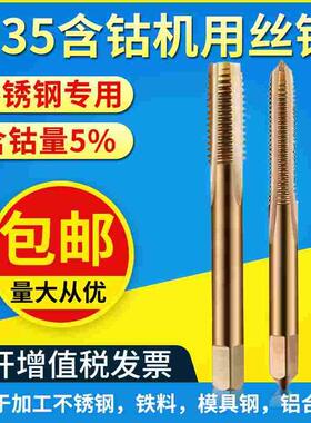 M35含钴机用丝锥攻牙直槽丝攻M2M3M4M5M6M8M10不锈钢专用细牙螺纹