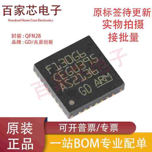 原装GD32F130G6U6TR QFN-28 ARM Cortex-M3 32位微控制器-MCU芯片