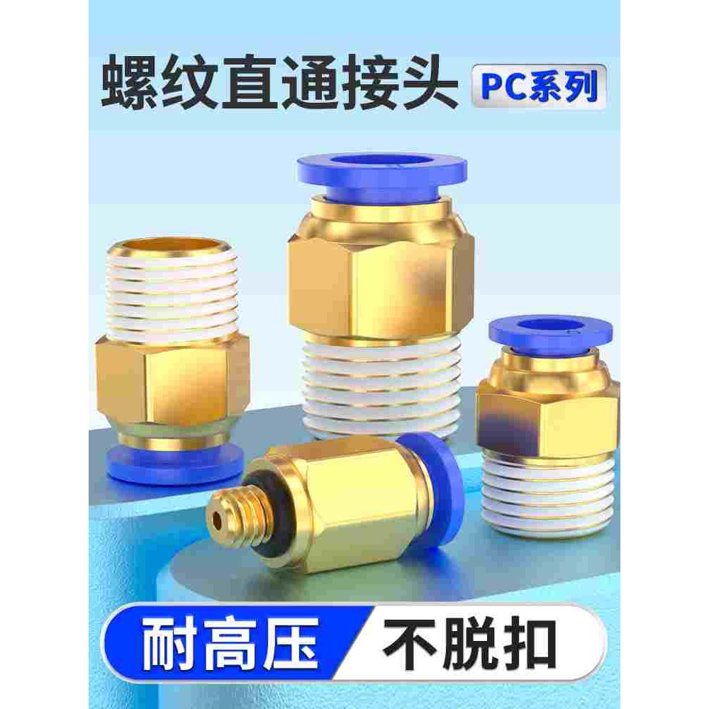 气管接头快速接头气动快插接头PC6-01/8-02气泵气路接头配件大全