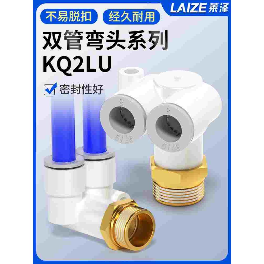 KQ2LU外螺纹三通双管弯头04-01S气动快接头SMC型气管快插06-02
