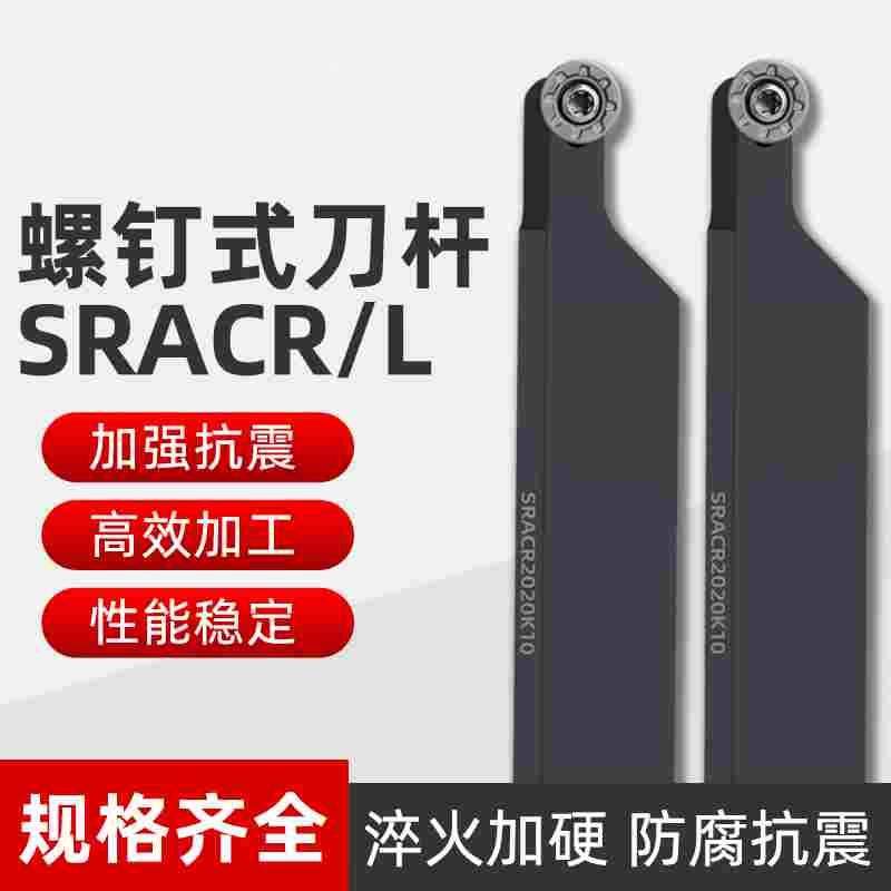 外圆刀杆数控车刀杆圆弧车刀车床刀具SRACR圆刀片R3/R4/R5/R6包邮