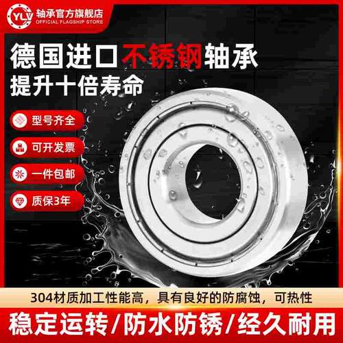 德国进口MUH304不锈钢轴承耐腐蚀S6808/6809/6810/6811/6812/6813