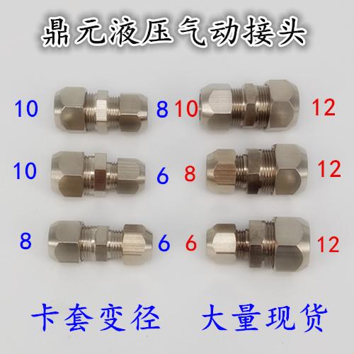 铜镀镍卡套直通变径接头 油管铜管接头 卡套中间接头6-8-10-12MM