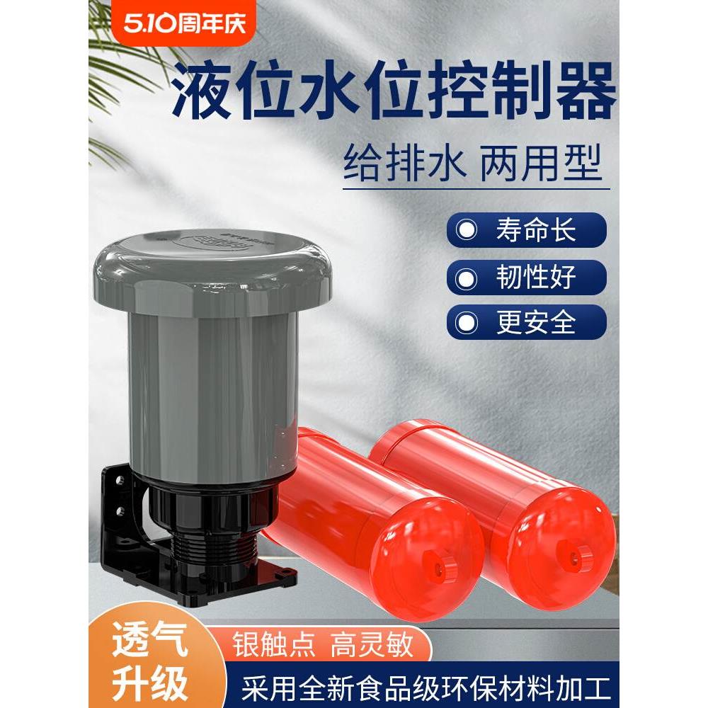 全自动水塔水箱浮球开关家用液位水位控制器70ab自动上水抽水泵