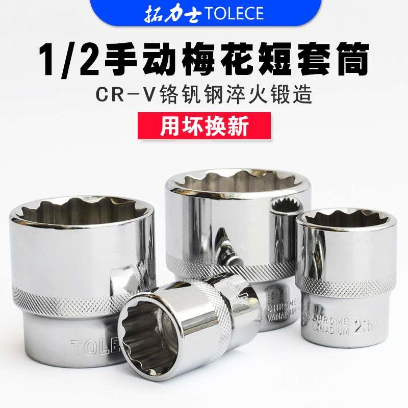 梅花套筒 12角套筒头梅花套筒套装1/2寸21mm花角30mm梅花套头