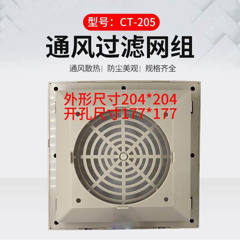 TAIJU台巨 通风过滤网组CT-205 开孔177*177 机柜防尘网 百叶网,金属材料及制品,金属罐/桶/瓶,淘宝优惠券,粉丝福利购,淘宝优惠卷