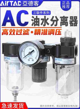 亚德客三联件空气油水分离调压过滤器气源处理器AC15001/20001W
