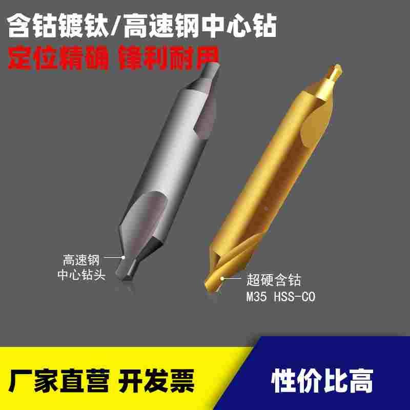含钴中心钻头镀涂钛螺旋直槽磨制AB型1/2/3/4/5加长定心定位定点