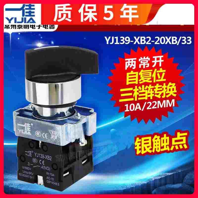 一佳XB2-BJ53C三档位自复位长柄选择开关XB2-20XB33旋钮开关银点