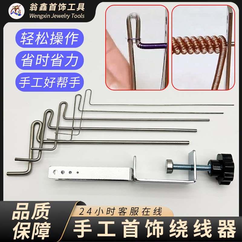 手工绕线diy金银铜首饰花丝绕线棒饰品铜丝制作工具钳子神器绕圈
