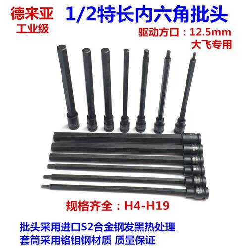 内六角套筒头套装组合螺丝刀S2加长1/2电动扳手内6角旋具套筒批头