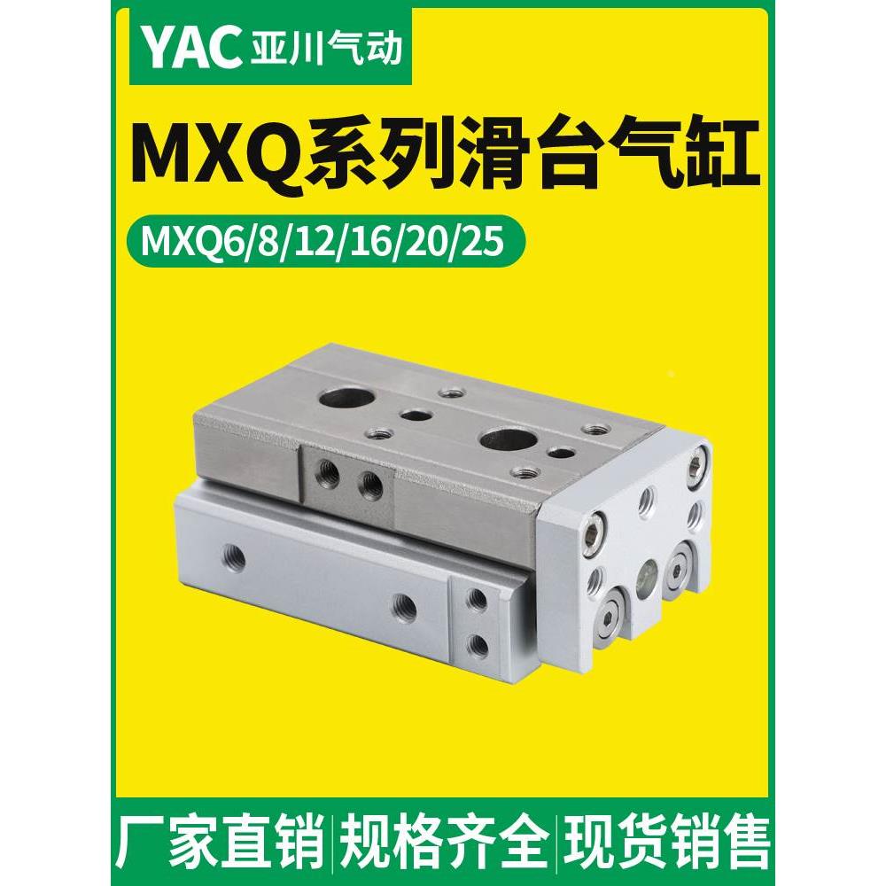 直线导轨气动滑台气缸HLQ/MXQ6/8/12/16/20-10-20-30-40-50-75