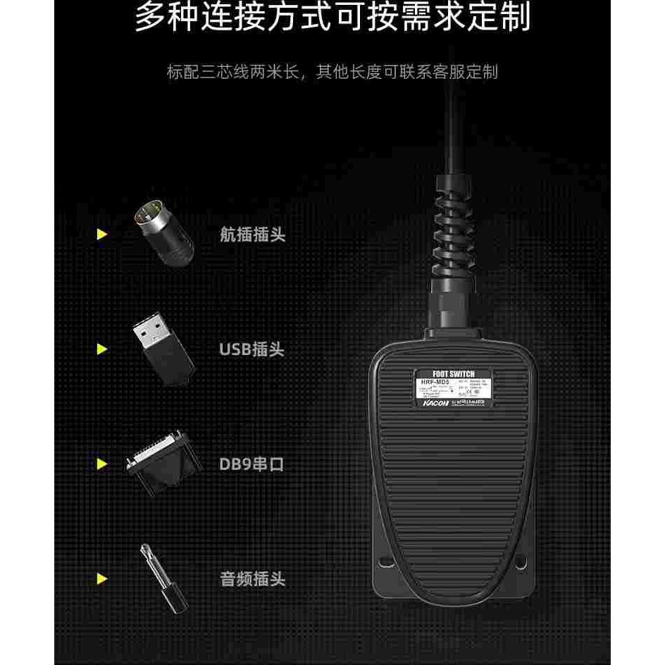凯昆KACON 脚踏开关HRF-MD5 防水脚踏板 高空作业平台车专用