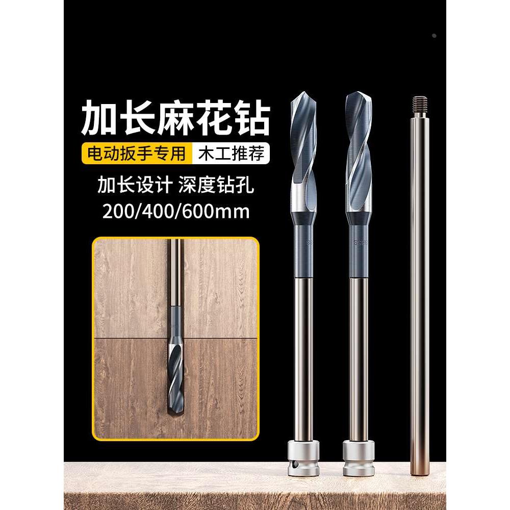 电动扳手钻头加长麻花钻木工专用打孔木头模板钻电扳手转换开孔器