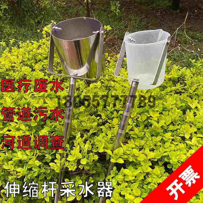不锈钢伸缩杆采水器污水井水管道近岸远水水质采样器塑料取样桶
