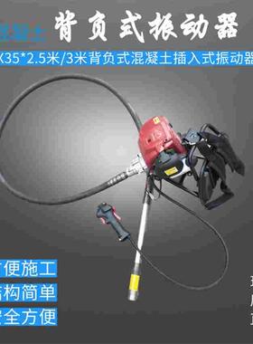 振动棒YX35*2.5米背负式混凝土插入式振动器140汽油机振动棒山东