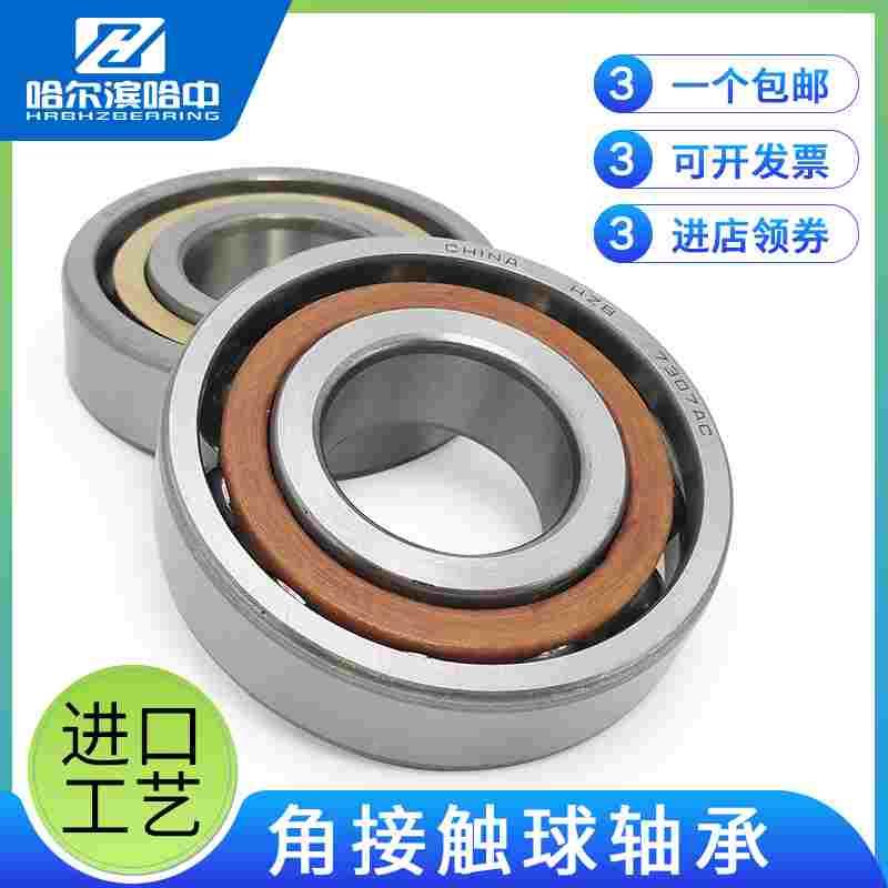 哈尔滨角接触球轴承7406 7407 7408 7409 7410 7411 7412 AC 高速
