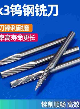 钨钢硬质合金旋转锉铣刀钨钢磨头金属打磨头钨钢打磨头/铣刀3x3mm