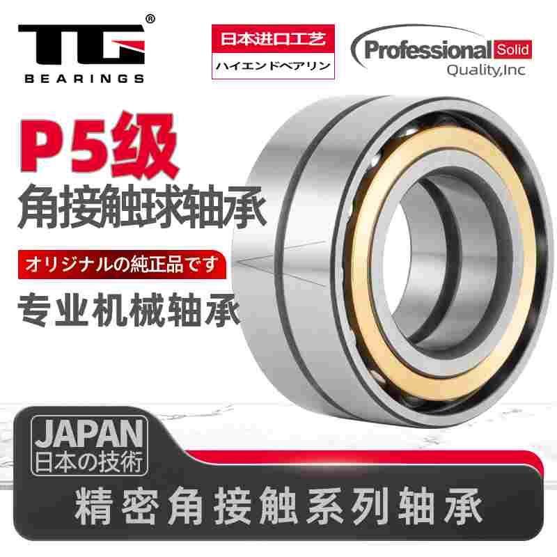 角接触配对轴承7005 7006 7007 7008 7009 7010 7011ACM/DB/DF/DT