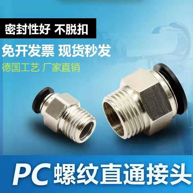快速气管接头快插金属软管高压压管直通PC8-02插管8mm螺纹2分