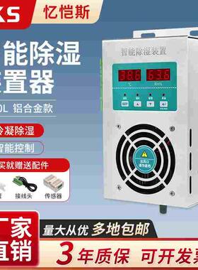 EKS忆恺斯智能除湿装置铝合金款CS60L防凝露排水型可带485通讯