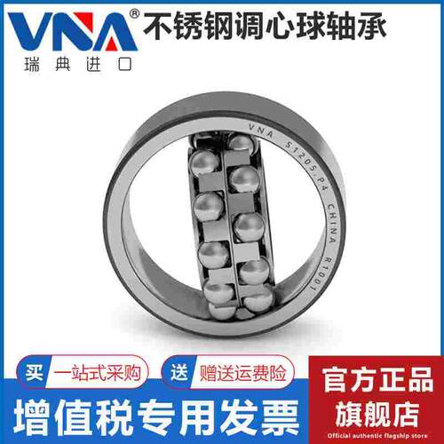 瑞典进口VNA不锈钢440调心球轴承S2212 2213 2214