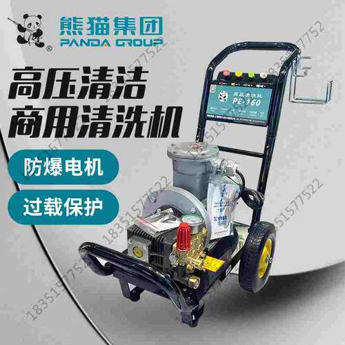 熊猫PE160/210超高压防爆清洗机工业工厂下水道冲刷大功率洗车机