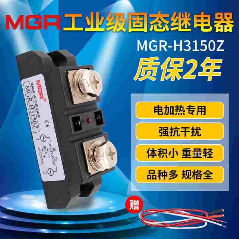 美格尔SSR 工业级固态继电器直流24V控交流220V MGR-H3150Z 150A