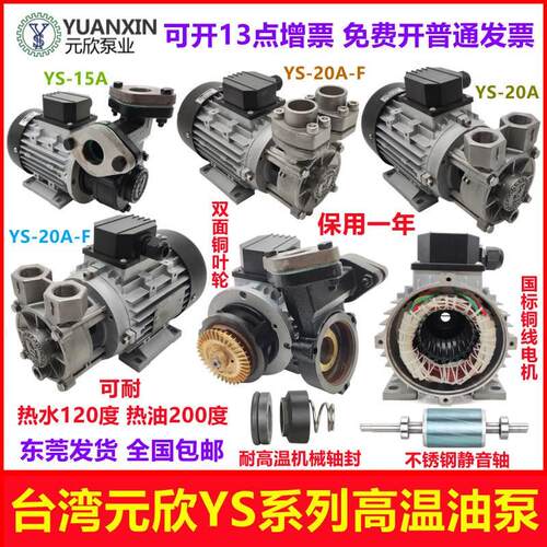 台湾元欣YS-20A YS-20A-F200度热油高温油泵模温机专用铜叶轮