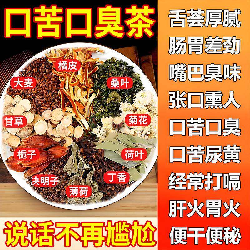 去肝火胃火三清茶除口臭调理肠胃口干口苦喝什么脾虚湿气重旺专用