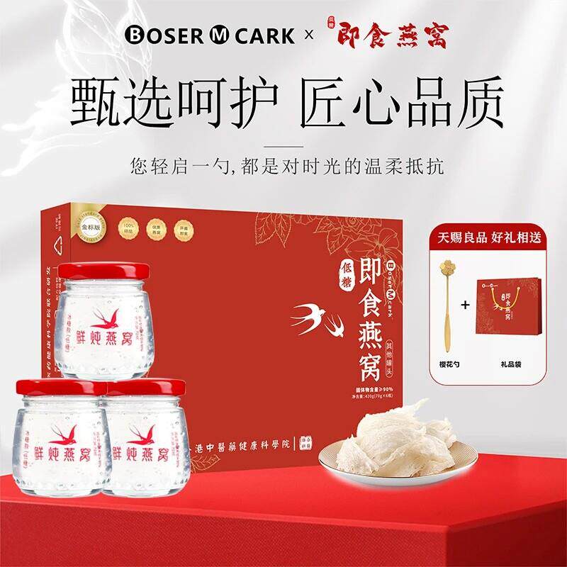 BM鲜炖即食燕窝送礼孕妇长辈礼盒装70g*6瓶固形物≥90%特色饮品