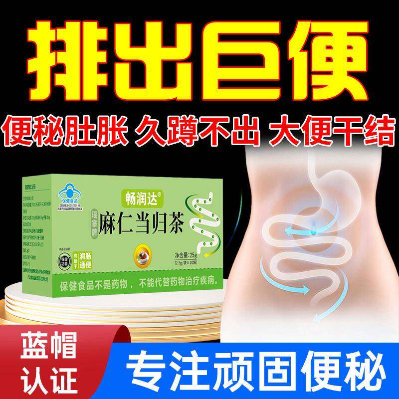 肠清茶通便秘润肠调理肠胃养生排毒决明子火麻仁当归喝什么男女士