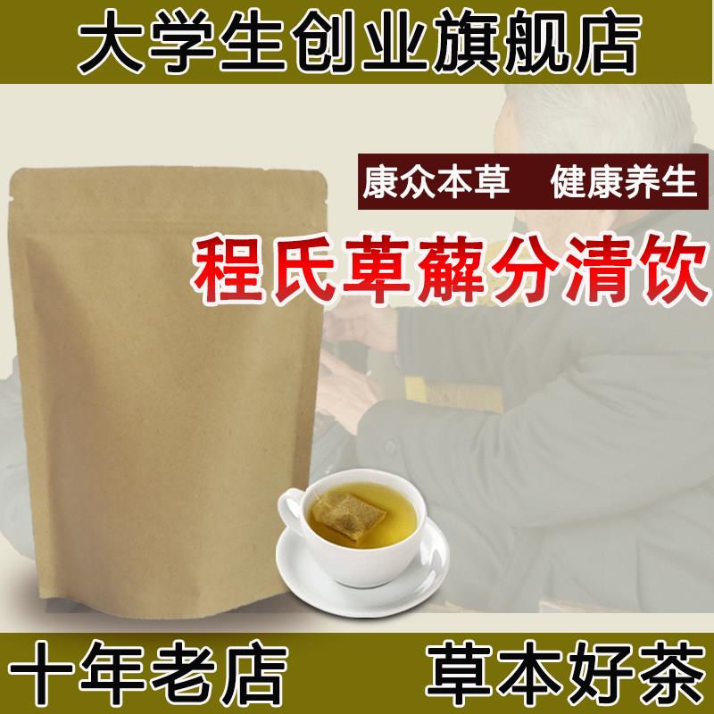 程氏萆薢分清饮膏淋清热利湿分清泄浊小便浑浊乳白或如米泔水