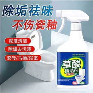 【强力去垢】多用途草酸清洁剂厕所瓷砖浓缩清洁剂除垢去污去黄剂