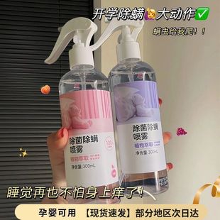 除螨喷雾清香型去螨虫床上被褥衣物香氛除菌祛味螨虫克星宿舍用品
