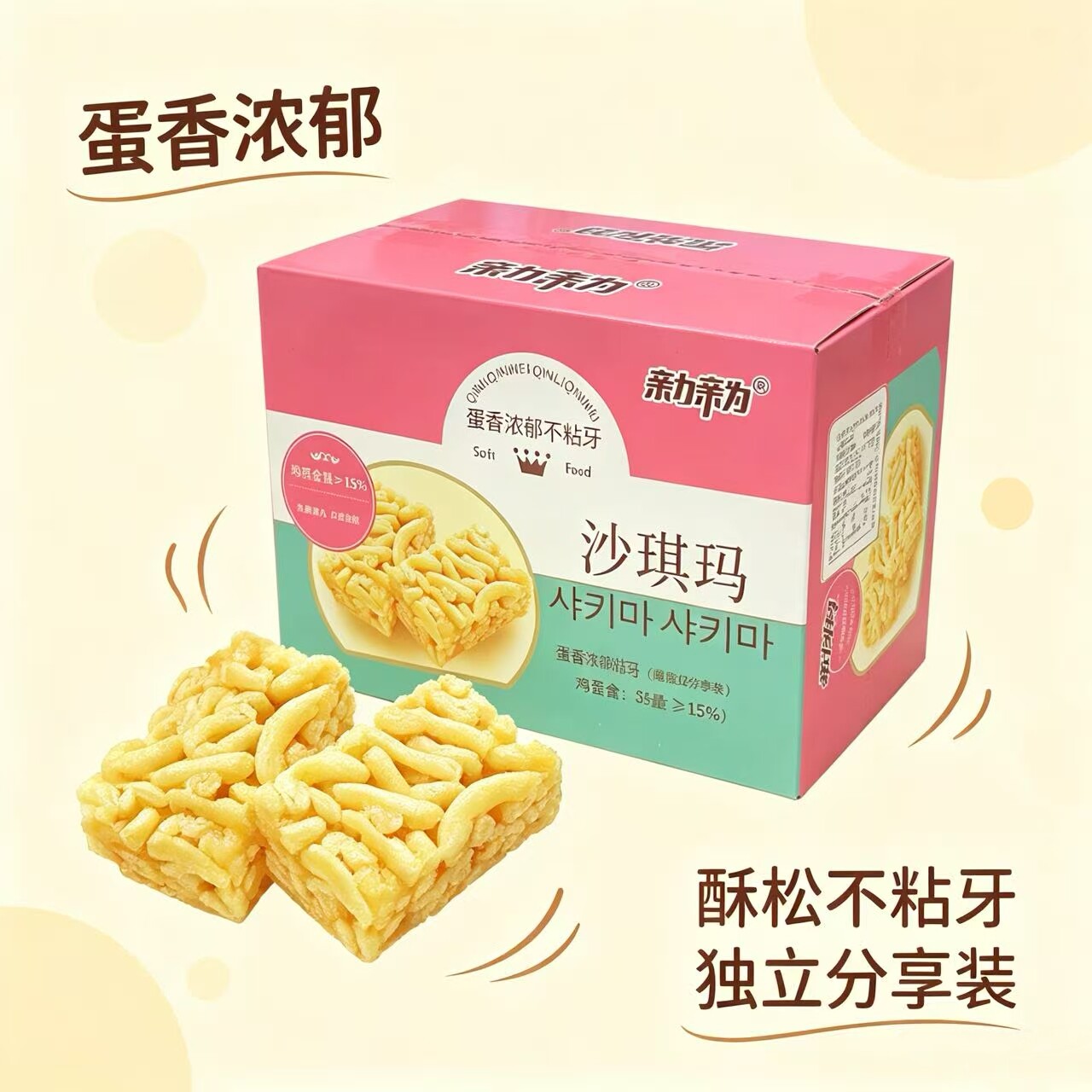 亲力亲为沙琪玛早餐松软下午茶点心鸡蛋黑糖芝麻味充饥休闲零食